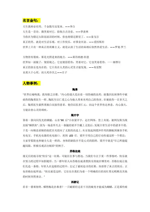专题30 “心态”类作文素材整理：名言金句+精彩事例+中考模拟作文练习+优秀作文-2023年中考作文