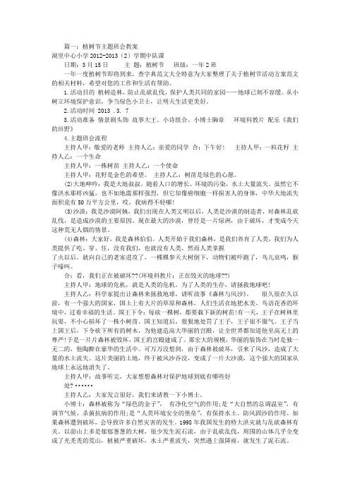 植树节主题班会教案(共5篇)