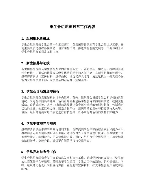 学生会组织部日常工作内容