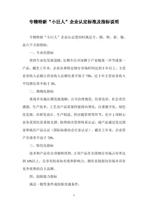 专精特新“小巨人”企业认定标准及指标说明