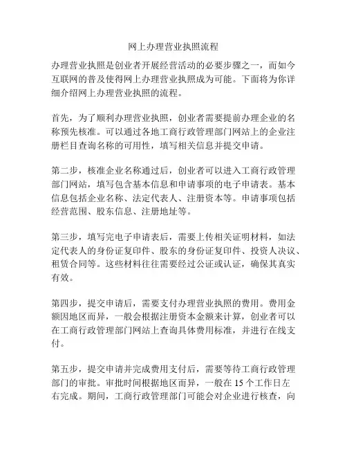 网上办理营业执照流程