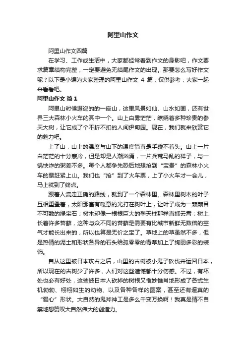 阿里山作文