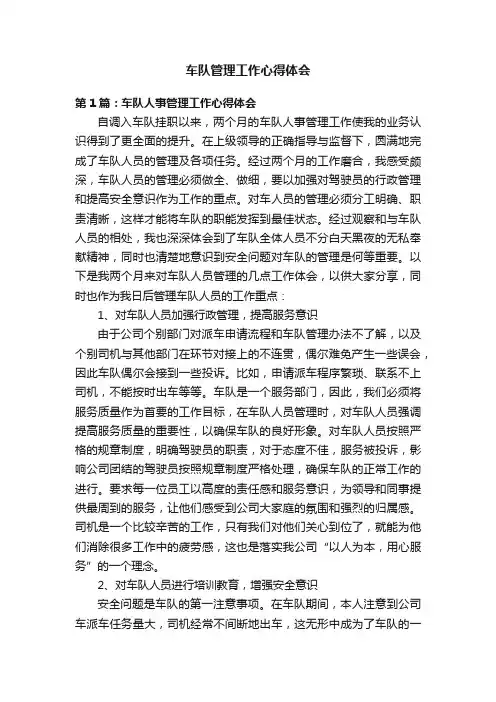车队管理工作心得体会