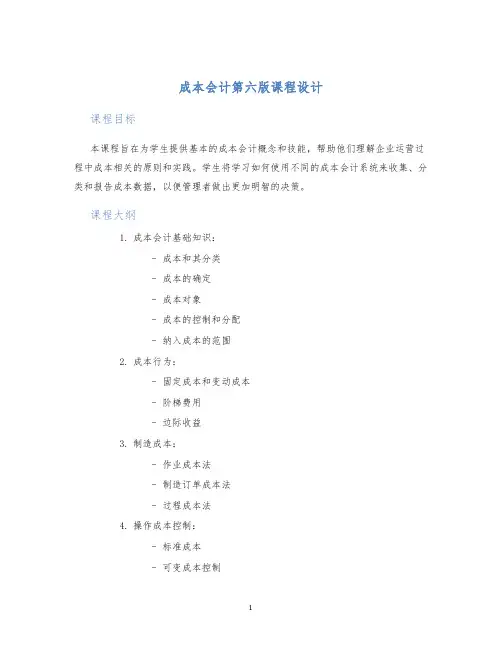 成本会计第六版课程设计 (2)