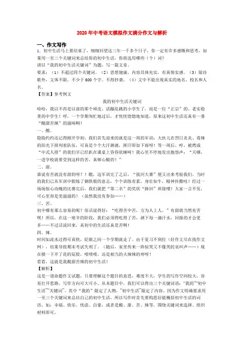 2020年中考语文模拟作文满分作文与解析