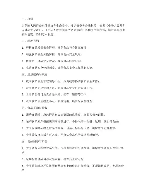 食品销售经营者食品安全管理制度