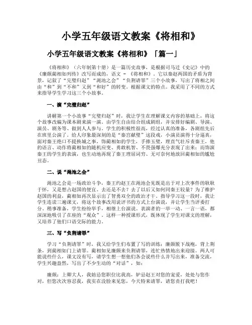 小学五年级语文教案《将相和》