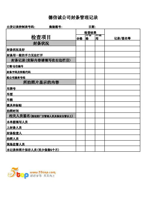 封条管理记录