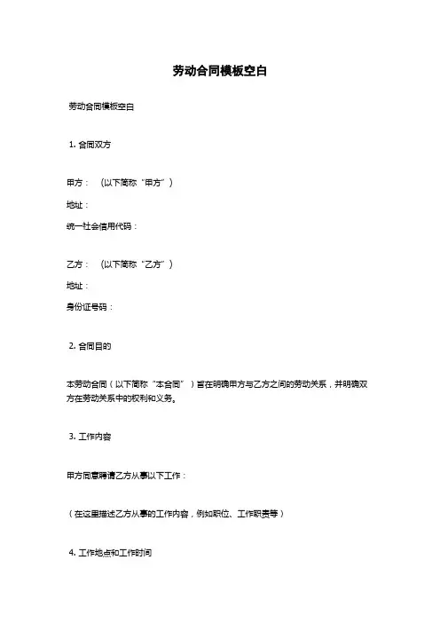 劳动合同模板空白