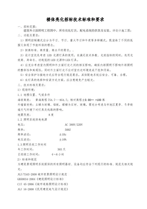 楼体亮化招标技术标准和要求