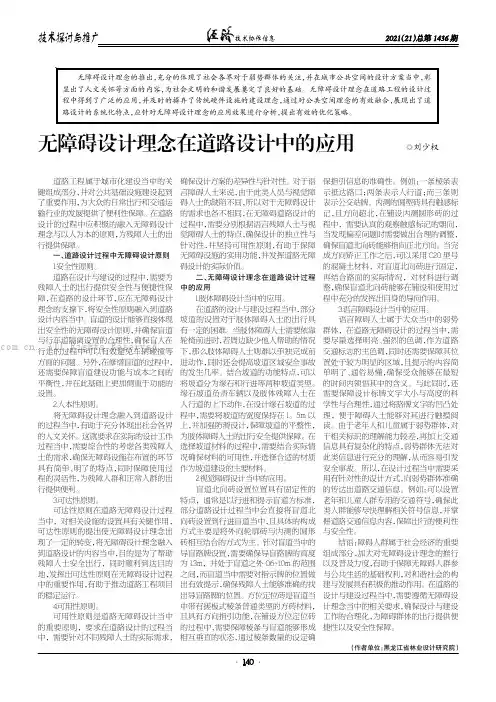 无障碍设计理念在道路设计中的应用