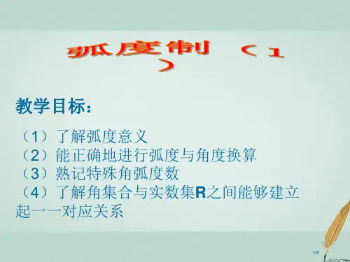 高中数学第一章三角函数1.1.2弧度全国公开课一等奖百校联赛微课赛课特等奖PPT课件