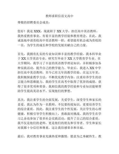 教师求职信范文高中