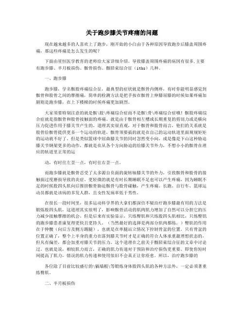 关于跑步膝关节疼痛的问题