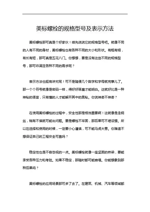 美标螺栓的规格型号及表示方法