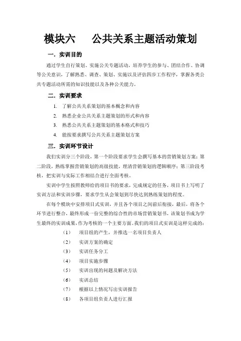 公共关系主题活动策划教案
