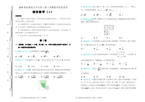 2018届高三第三次模拟考试(三模)仿真卷(A卷) 理科数学-版9