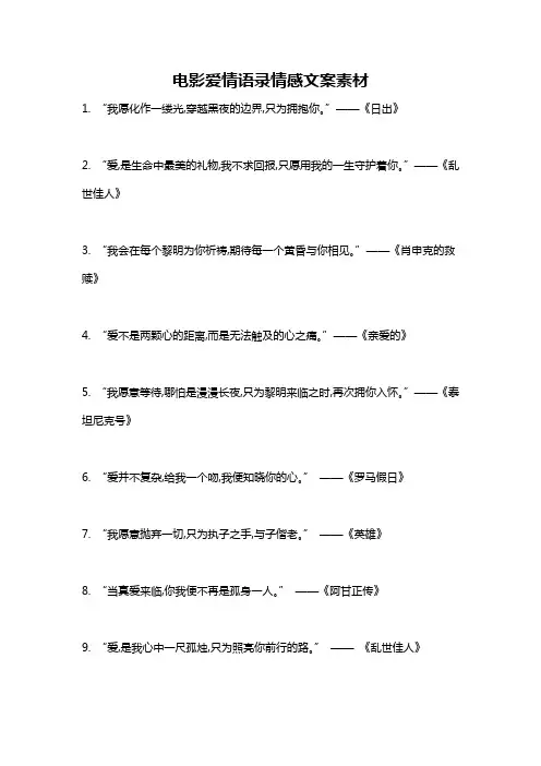 电影爱情语录情感文案素材