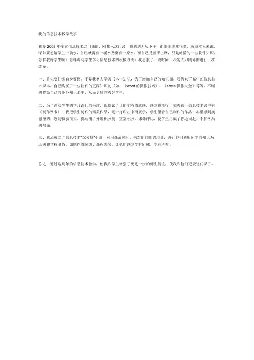 我的信息技术教学故事