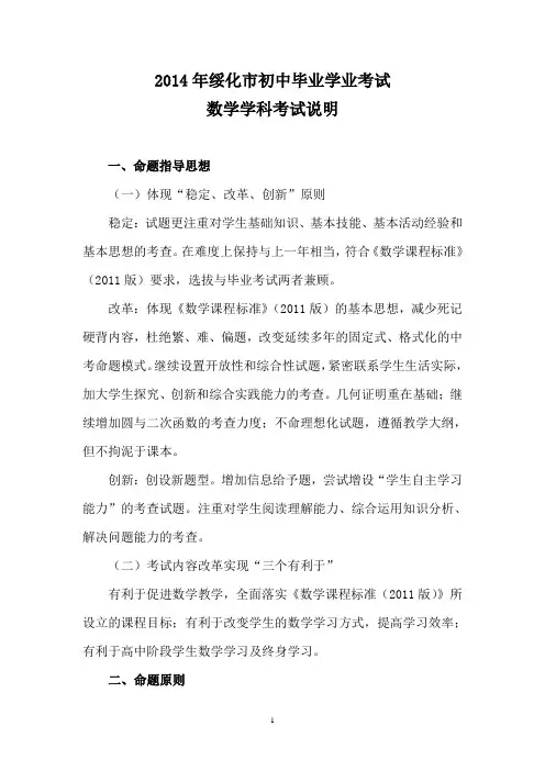 2014年数学中考说明