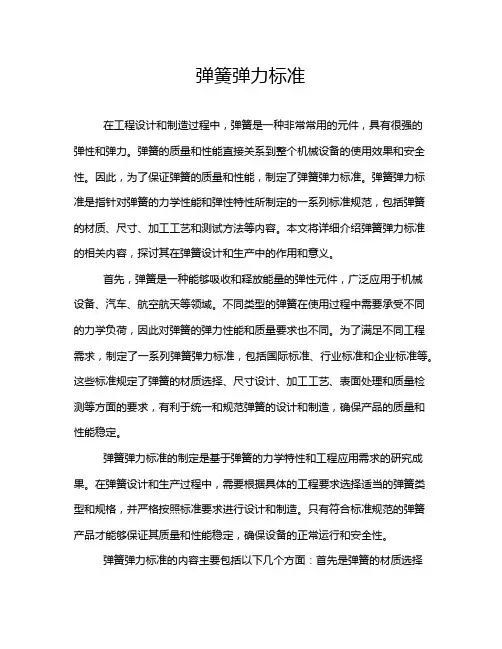 弹簧弹力标准