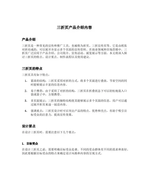 三折页产品介绍内容
