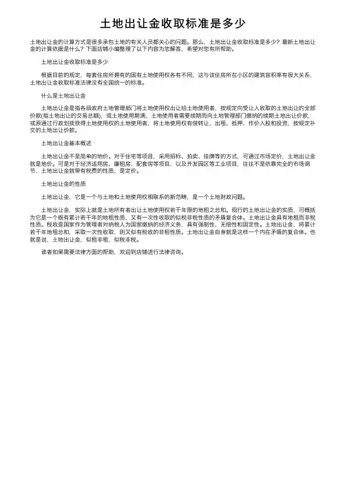 土地出让金收取标准是多少