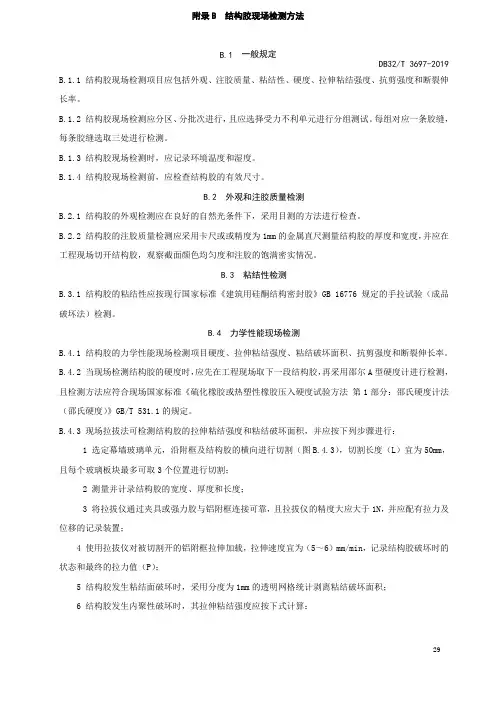 结构胶现场检测方法