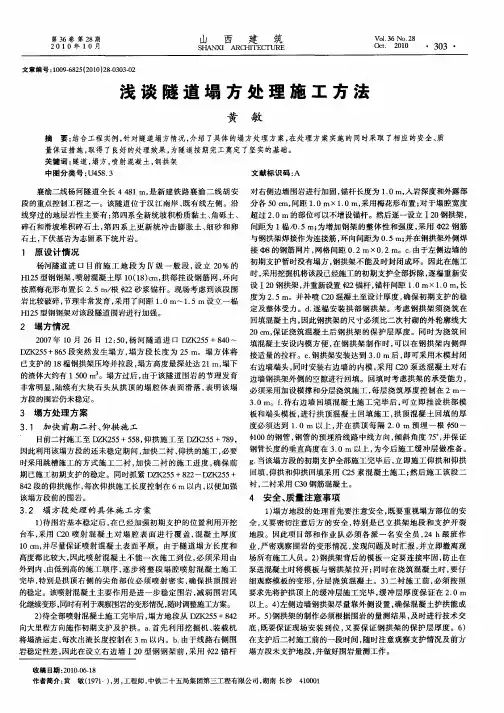 浅谈隧道塌方处理施工方法