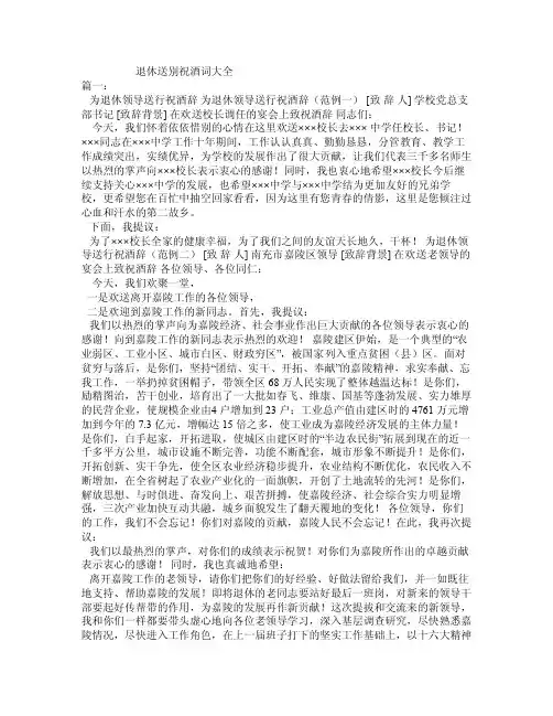 退休送别祝酒词大全