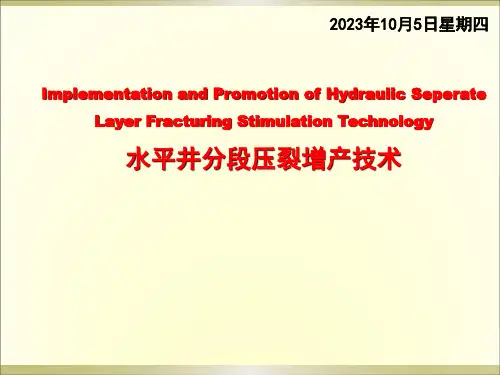 页岩气水平井分段压裂增产技术