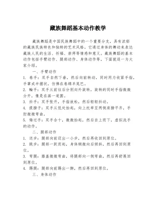 藏族舞蹈基本动作教学