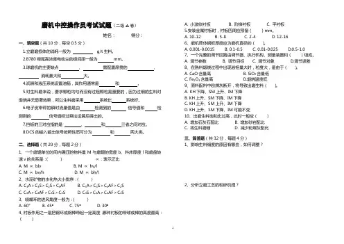 磨操A卷