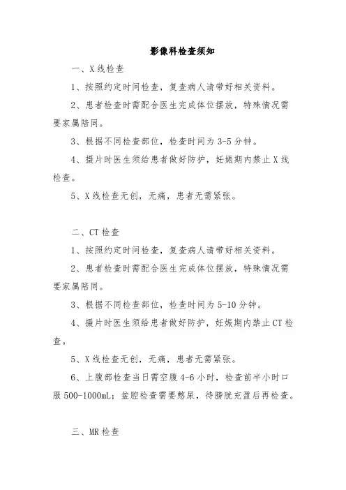 影像科检查须知