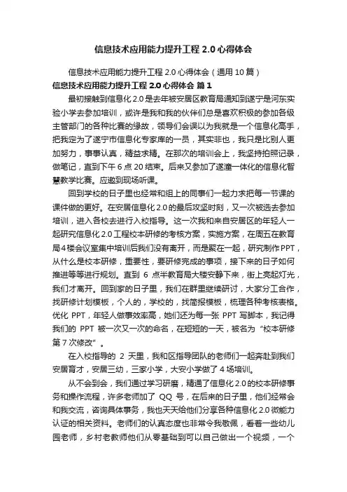 信息技术应用能力提升工程2.0心得体会（通用10篇）