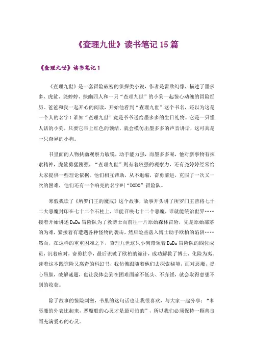 《查理九世》读书笔记15篇