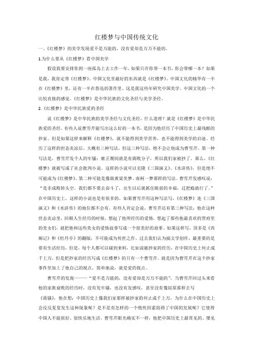 红楼梦与中国传统文化