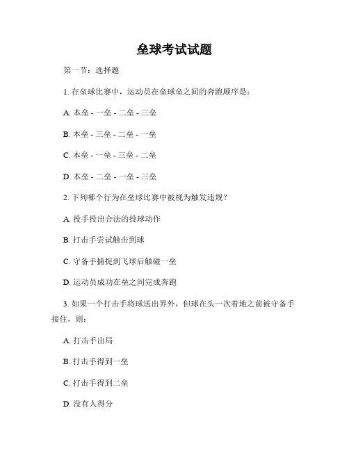垒球考试试题