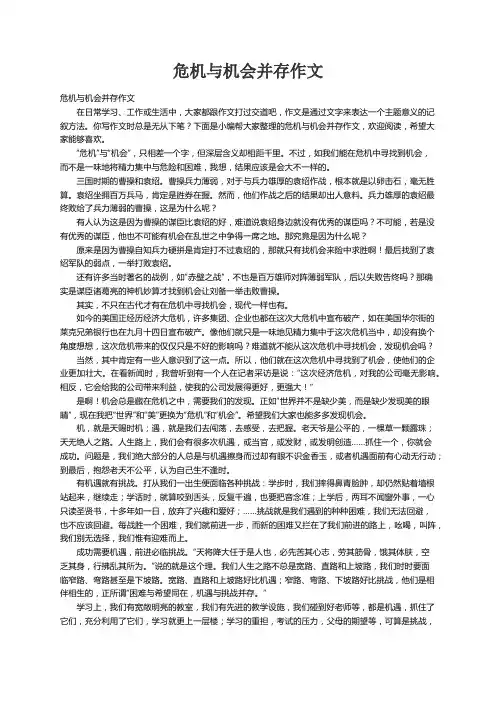 危机与机会并存作文
