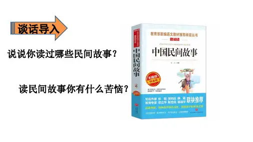 五年级上册语文课件-第3单元 习作：缩写故事 人教(部编版)(共16张PPT)