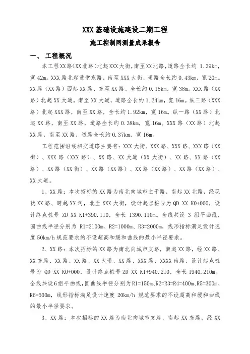 施工控制网测量成果报告