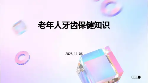 老年人牙齿保健知识