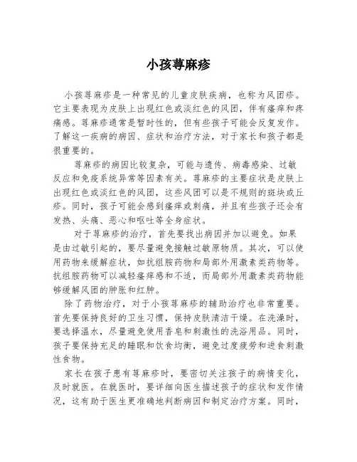 小孩荨麻疹