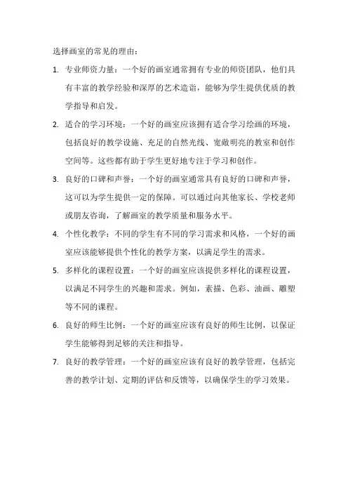选择画室的理由