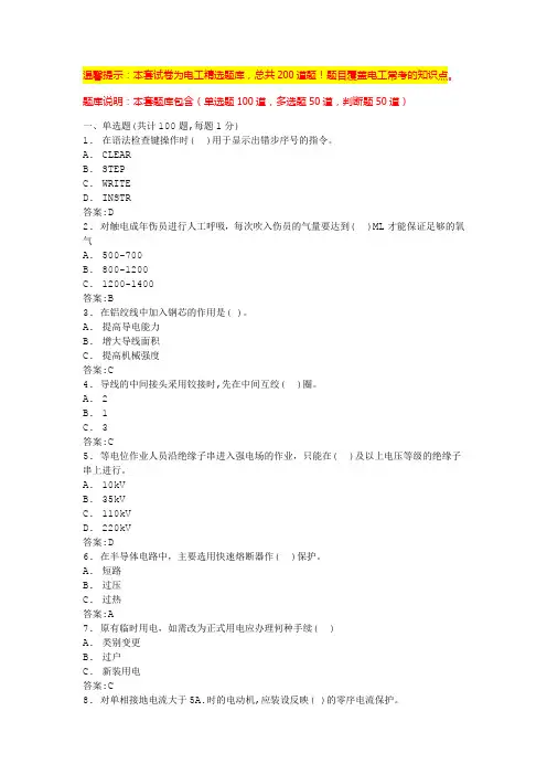 高压电工实操考试题(试卷及答案)