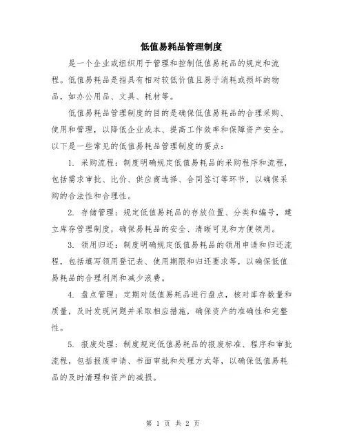 低值易耗品管理制度