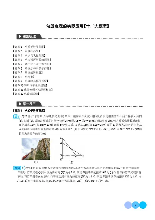 勾股定理的实际应用【十二大题型】(学生版)
