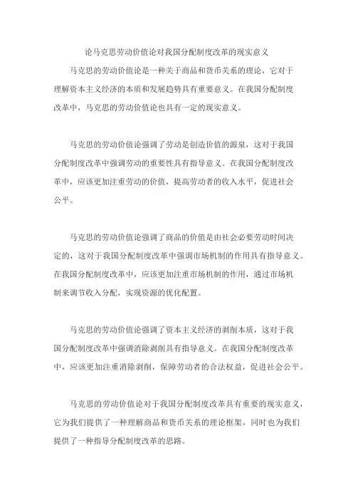 论马克思劳动价值论对我国分配制度改革的现实意义