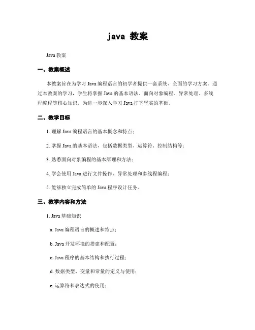 java 教案