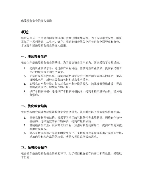 保障粮食安全的五大措施